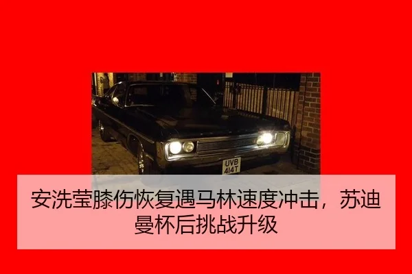 an-xi-ying-xi-shang-hui-fu-yu-ma-lin-su-du-chong-ji-su-di-man-bei-hou-tiao-zhan-sheng-ji-2-939.jpg