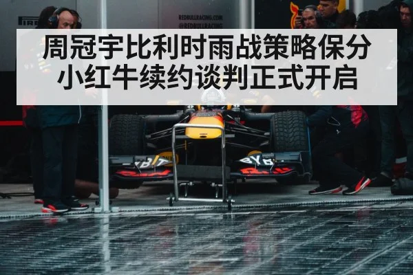 formula 1 team contract