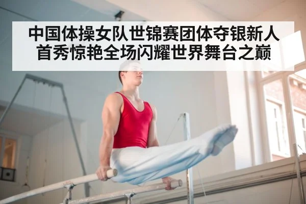 gymnastics team competition