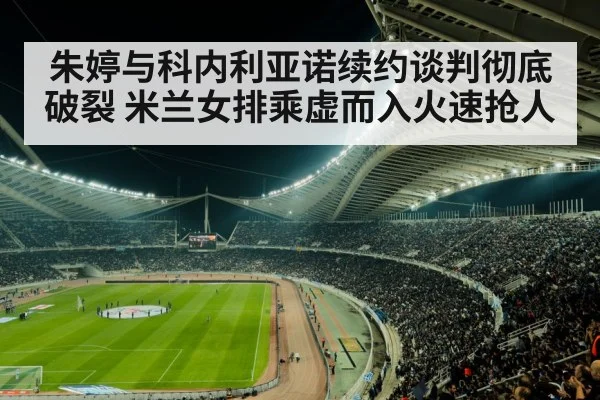 sports arena crowd